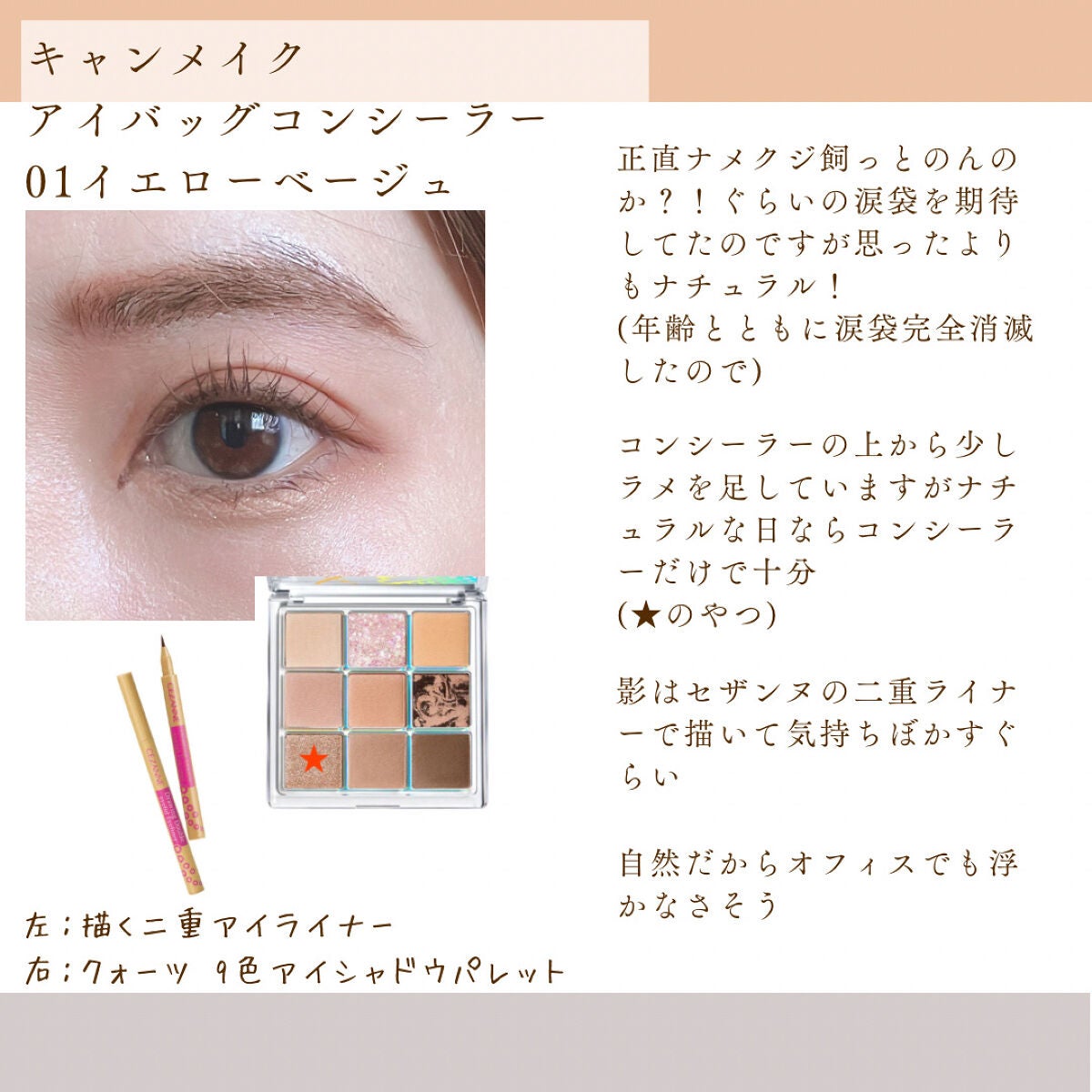 描くふたえアイライナー/CEZANNE/リキッドアイライナーを使ったクチコミ(2枚目)