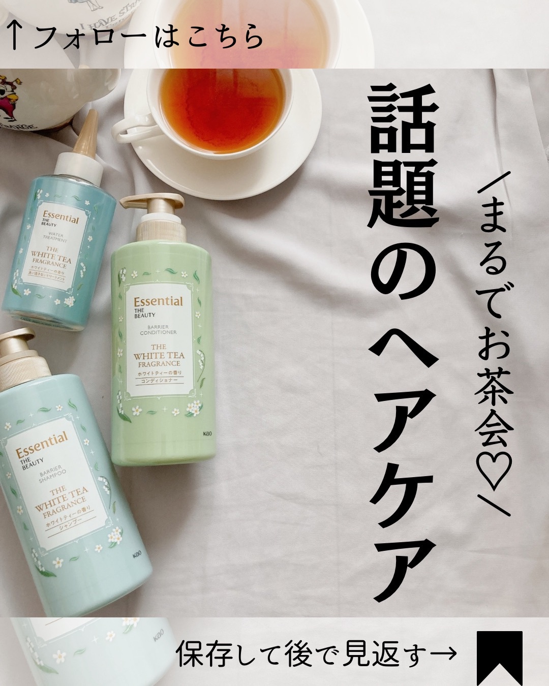 エッセンシャル ザビューティ 髪のキメ美容ウォータートリートメント ホワイトティーの香り/エッセンシャル/アウトバストリートメントを使ったクチコミ（1枚目）