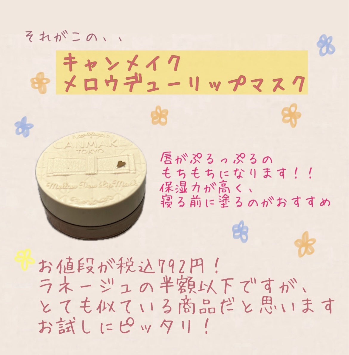 リップスリーピングマスク/LANEIGE/リップバームを使ったクチコミ（2枚目）