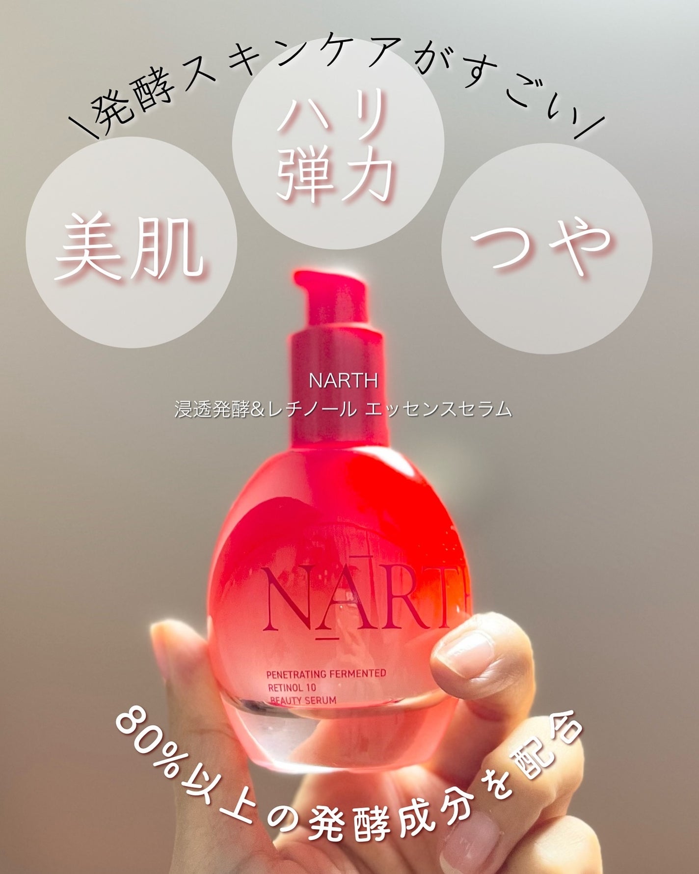 浸透発酵レチノールエッセンスセラム/NARTH/美容液を使ったクチコミ(3枚目)