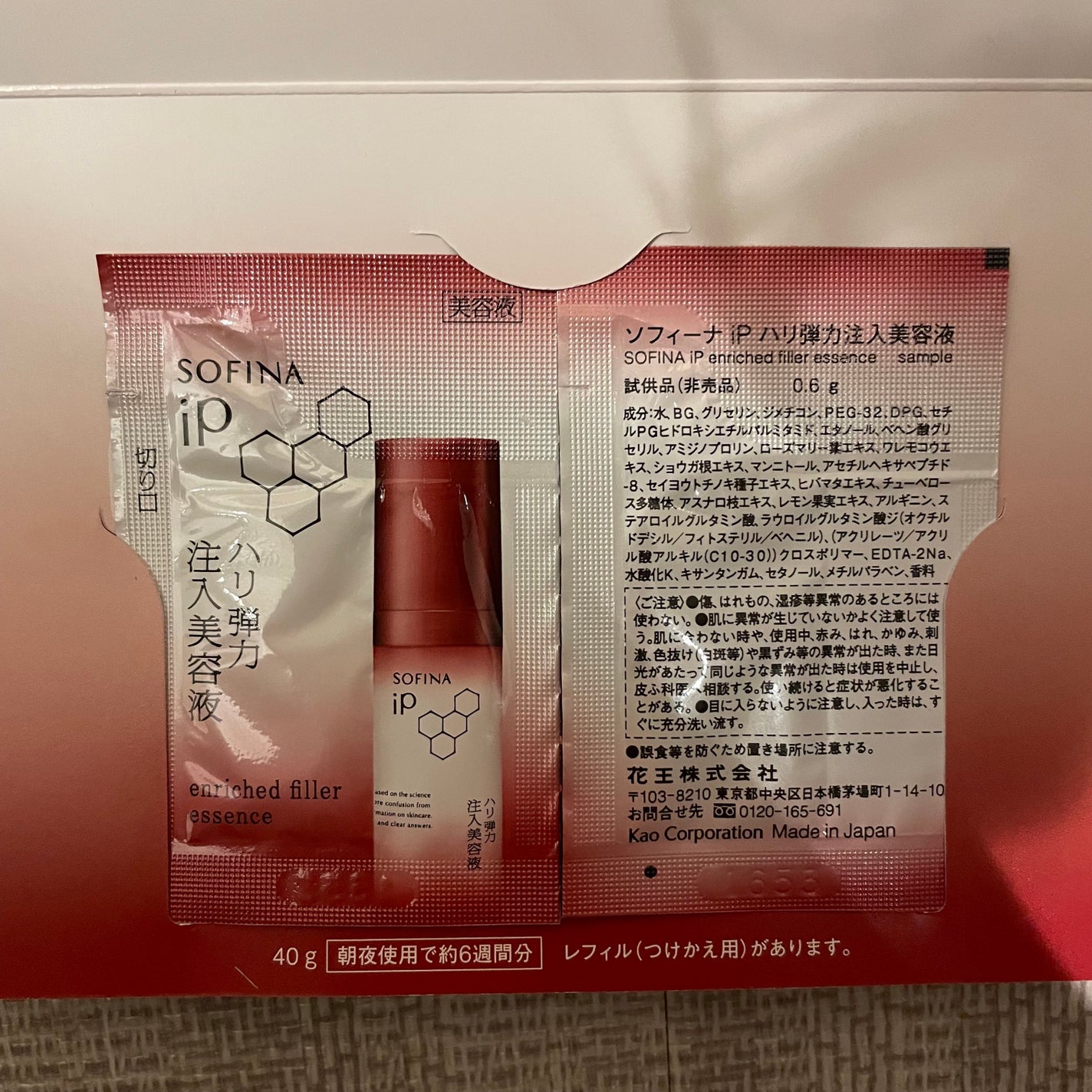 ソフィーナ iP ハリ弾力注入美容液/SOFINA iP/美容液を使ったクチコミ(1枚目)