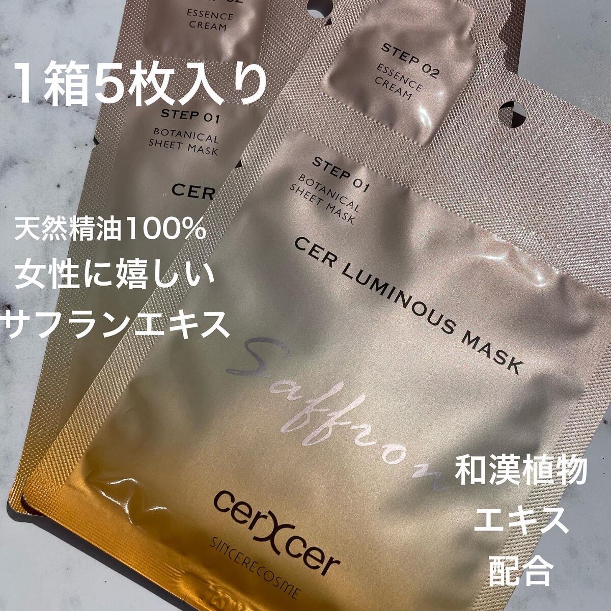 ディープモイスチャー マスク　(ケアクリーム付き)/cerXcer/シートマスク・パックを使ったクチコミ（2枚目）