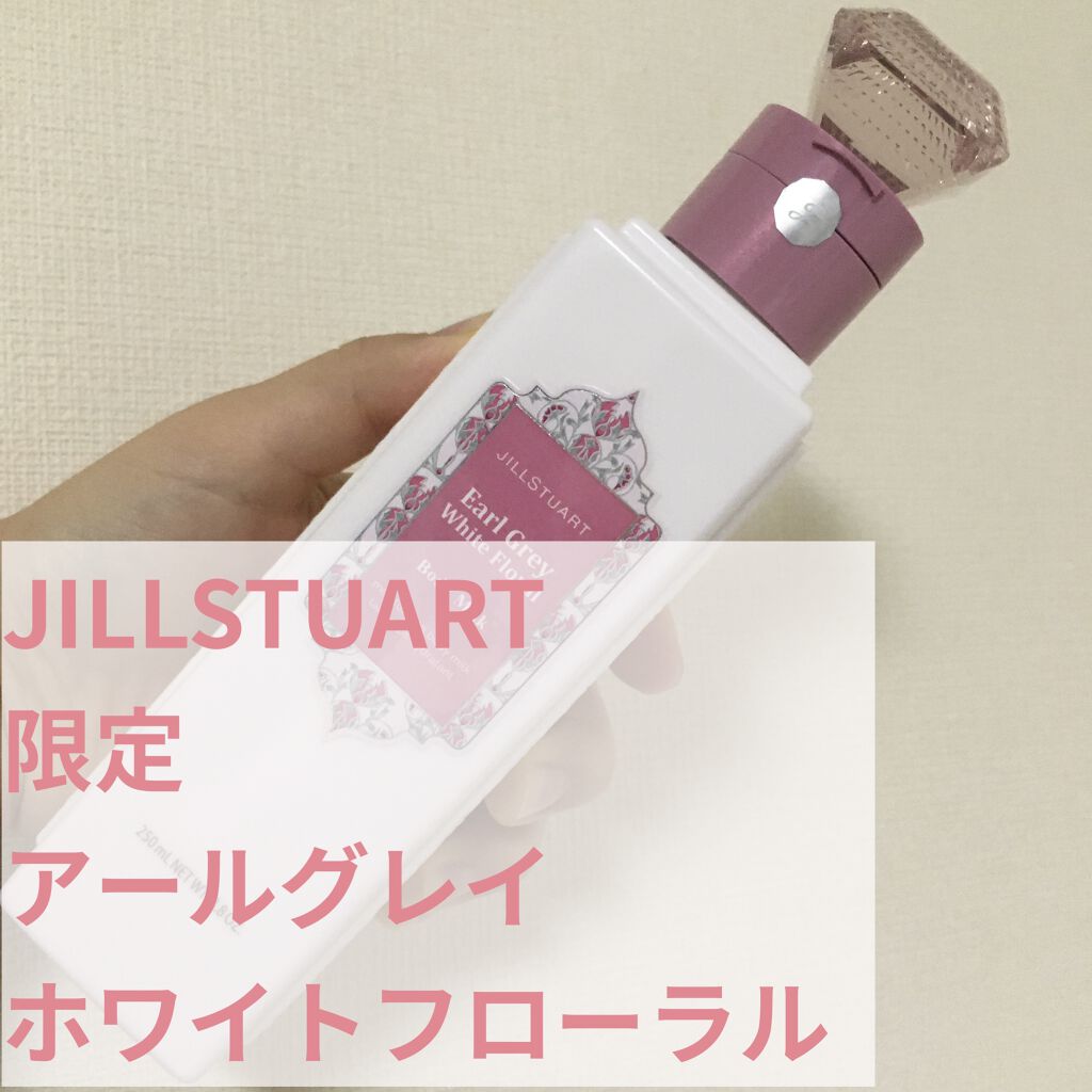 ジルスチュアート ボディミルク アールグレイ ホワイトフローラル/JILL STUART/ボディミルクを使ったクチコミ（1枚目）