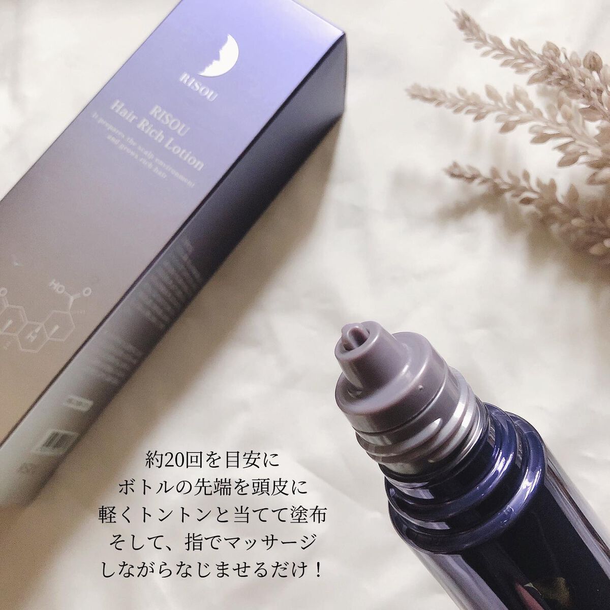 ヘアリッチローション/リソウコーポレーション/頭皮ローションを使ったクチコミ(2枚目)