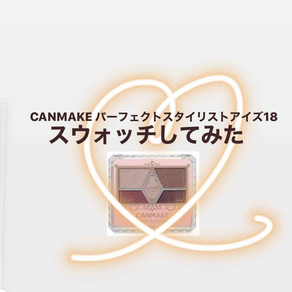【旧品】パーフェクトスタイリストアイズ/キャンメイク/アイシャドウパレットを使ったクチコミ（1枚目）
