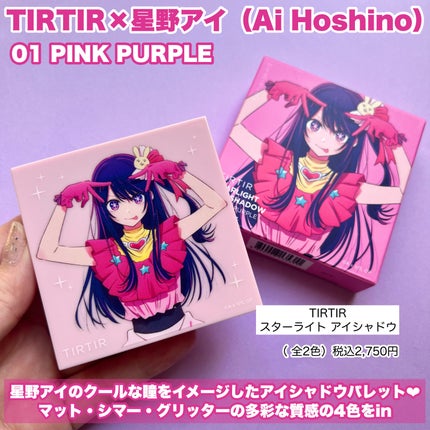 スターライト アイシャドウ/TIRTIR(ティルティル)/アイシャドウパレットを使ったクチコミ(3枚目)