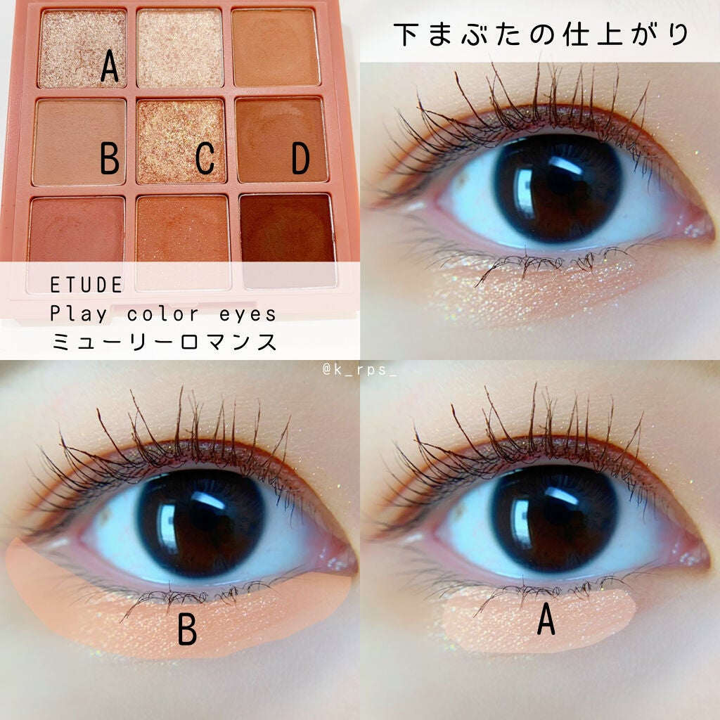 プレイカラーアイズ ミューリーロマンス/ETUDE/アイシャドウパレットを使ったクチコミ(5枚目)