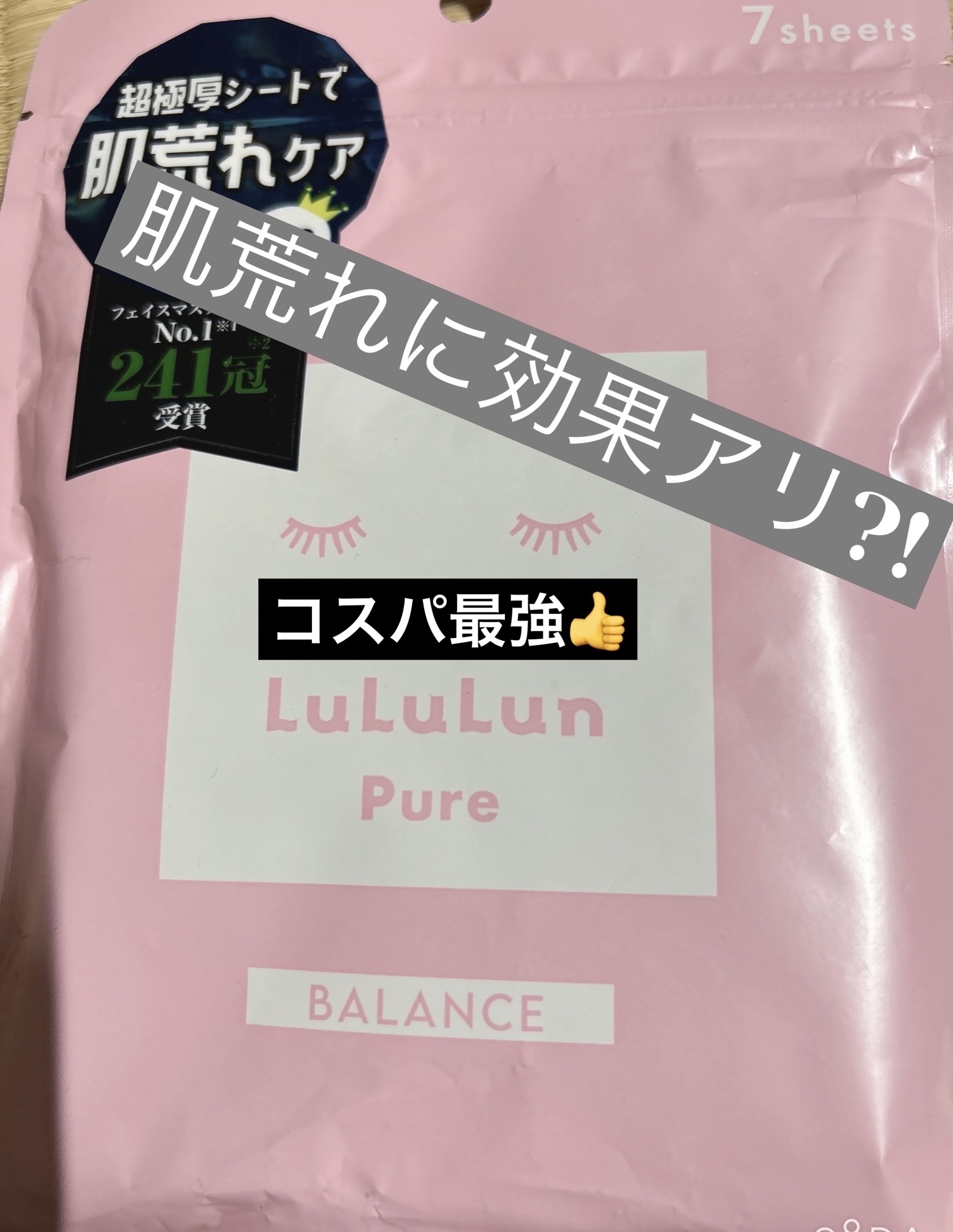 ルルルンピュア エブリーズ/ルルルン/シートマスク・パックを使ったクチコミ（1枚目）