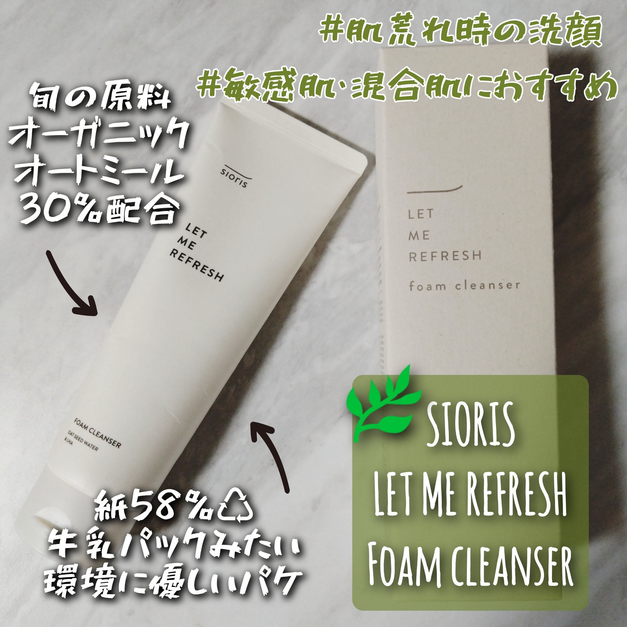 レット ミー リフレッシュ フォームクレンザー/SIORIS/洗顔フォームを使ったクチコミ（1枚目）