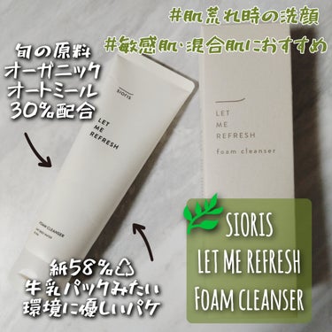 レット ミー リフレッシュ フォームクレンザー/SIORIS/洗顔フォームを使ったクチコミ（1枚目）