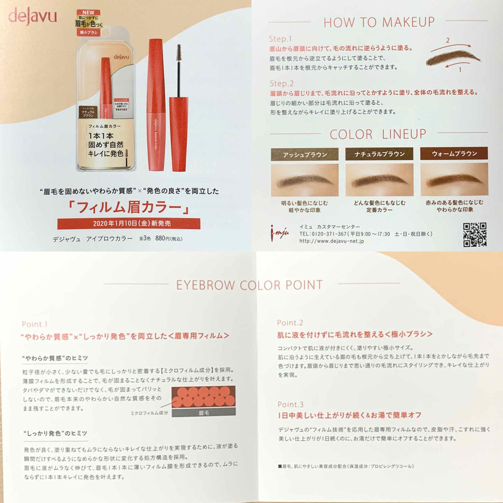 フィルム眉カラー/デジャヴュ/眉マスカラを使ったクチコミ（3枚目）