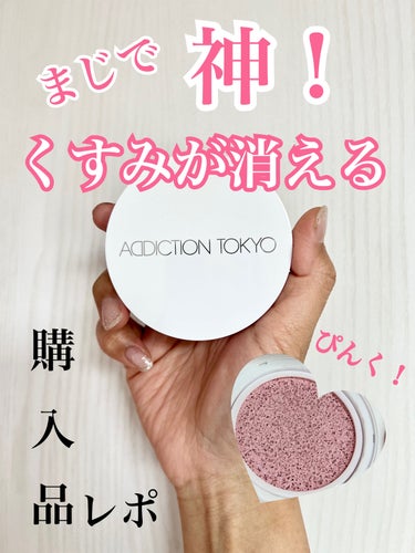 アディクション スキンケアUV タッチアップ クッション 002 Rosy Lavender/ADDICTION/クッションファンデーションを使ったクチコミ（1枚目）