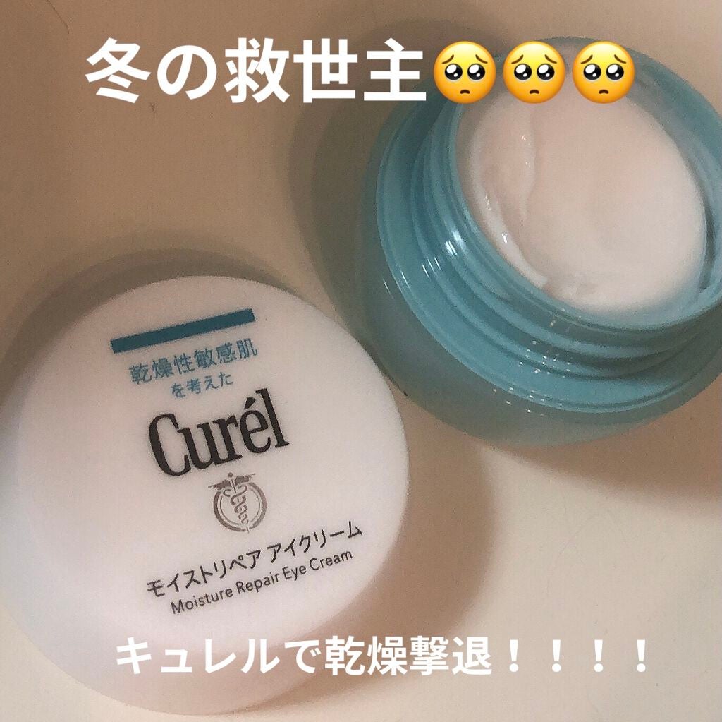 潤浸保湿 モイストリペア アイクリーム/キュレル/アイケア・アイクリームを使ったクチコミ(1枚目)