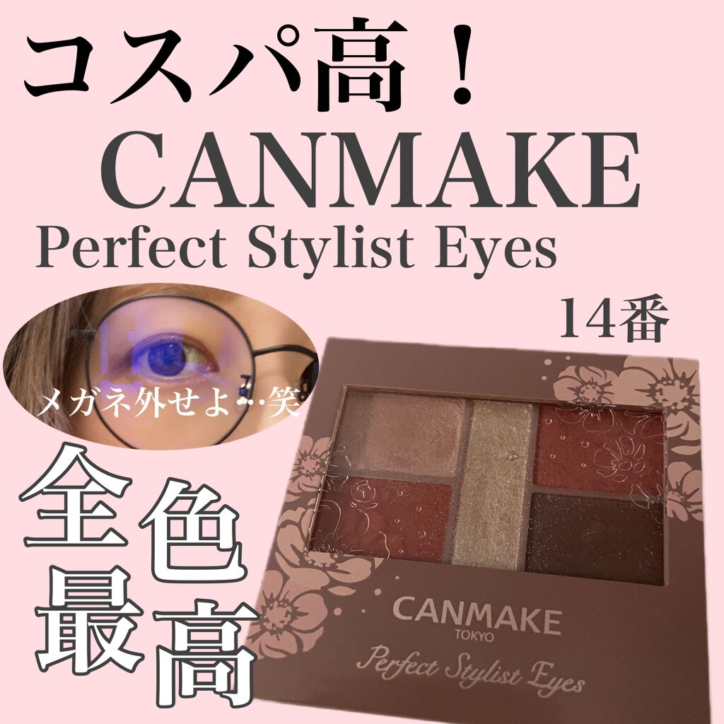 パーフェクトスタイリストアイズ/キャンメイク/アイシャドウパレットを使ったクチコミ（1枚目）