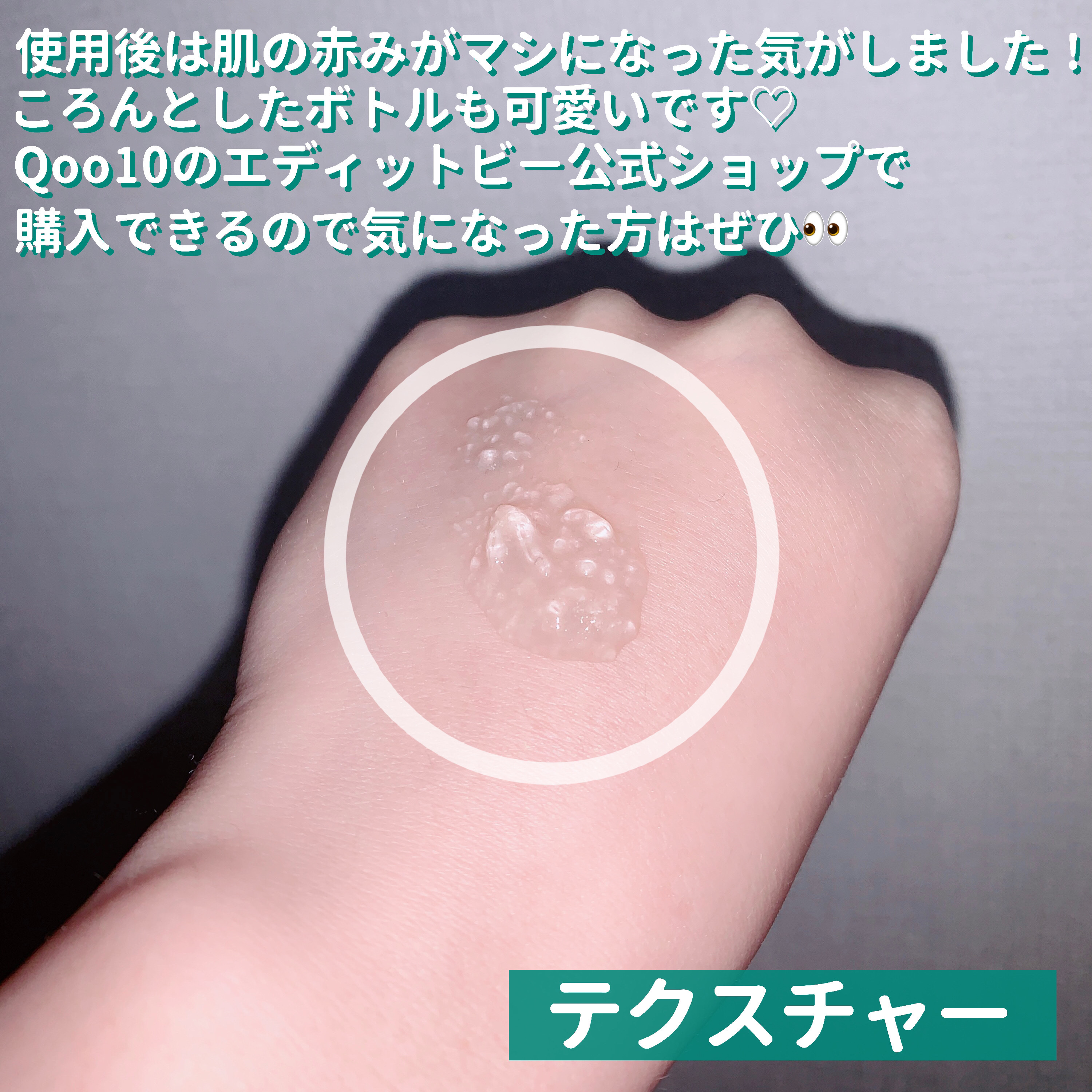 カーミングシカドクダミゲルエッセンス/EDIT.B/美容液を使ったクチコミ（3枚目）