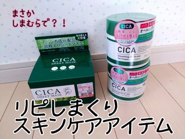CICA オールインワンゲル/プラチナレーベル/オールインワン化粧品を使ったクチコミ（1枚目）