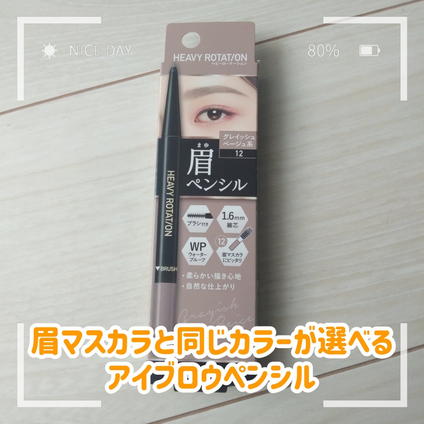 アイブロウペンシル/ヘビーローテーション/アイブロウペンシルを使ったクチコミ(1枚目)
