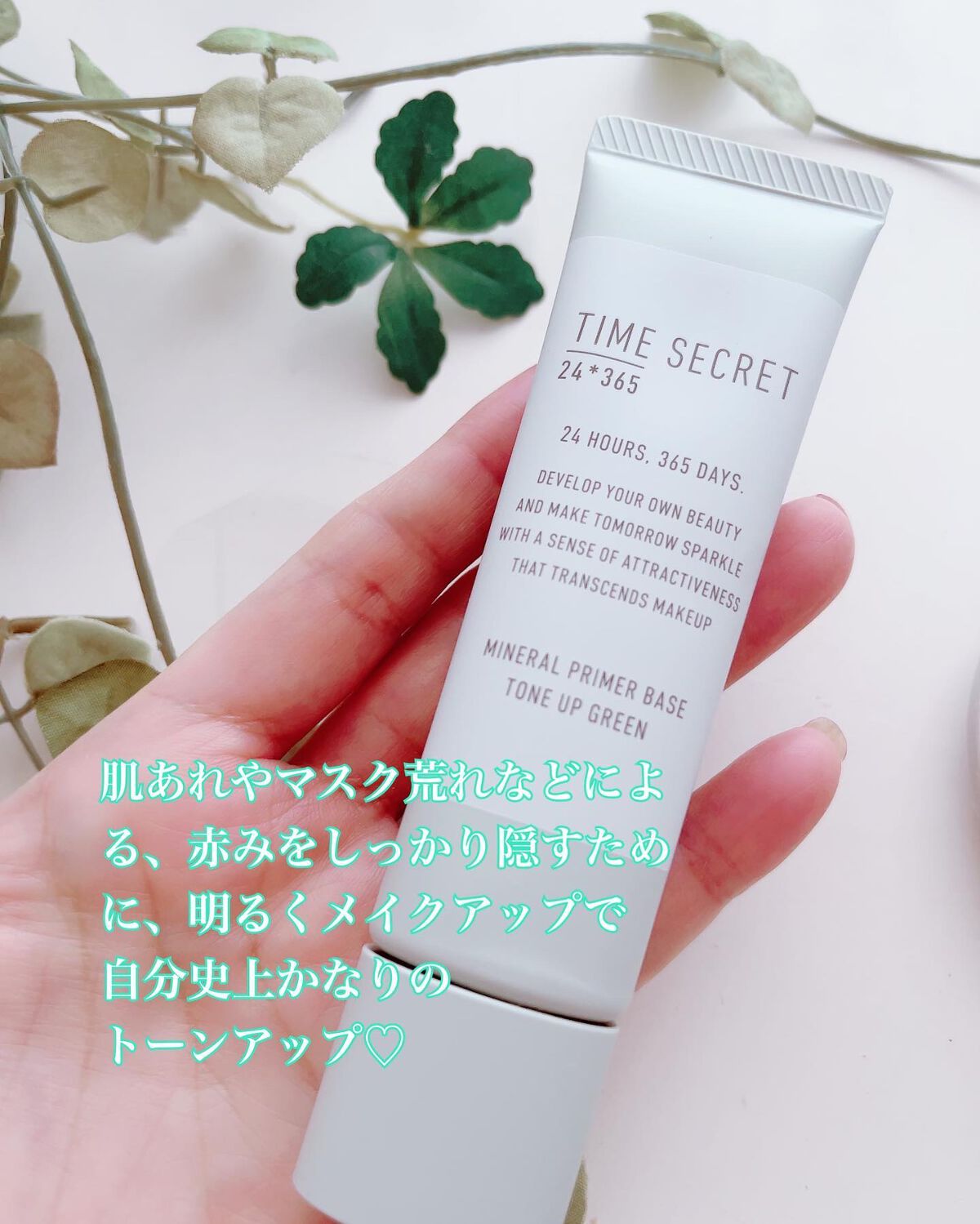 ミネラル 薬用プライマーベース/TIME SECRET/化粧下地を使ったクチコミ(3枚目)