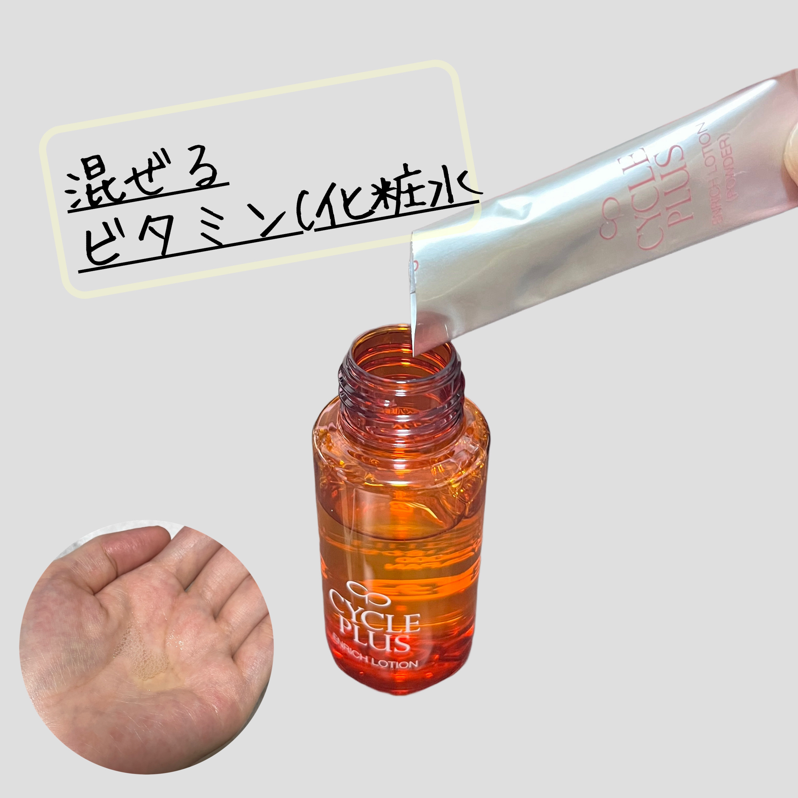 エンリッチ ローション/サイクルプラス/化粧水を使ったクチコミ（2枚目）
