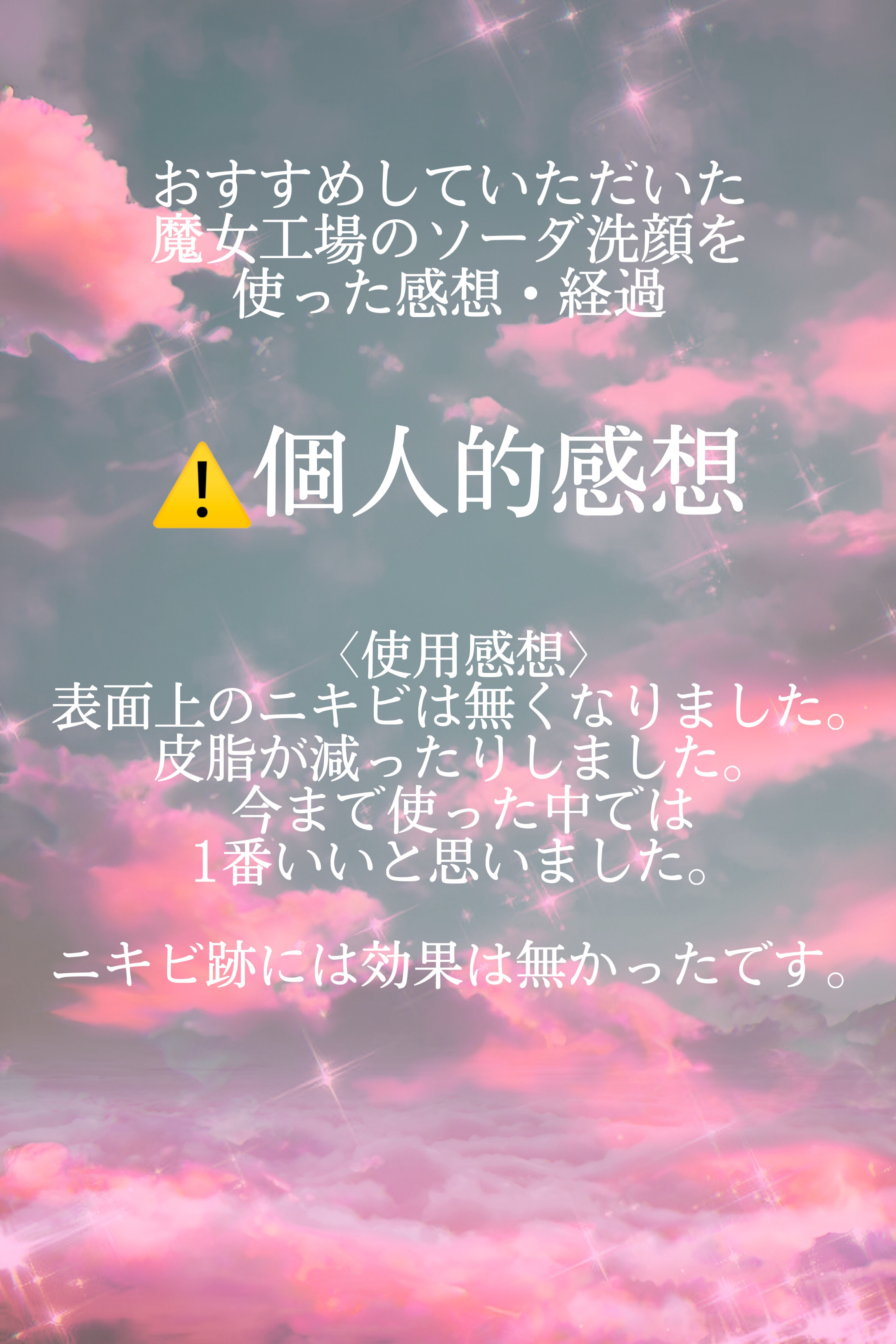 を使ったクチコミ（1枚目）