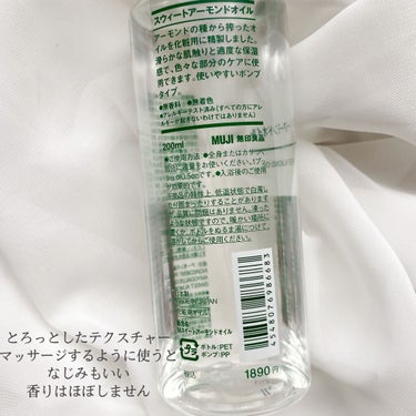 スウィートアーモンドオイル 200ml/無印良品/ボディオイルを使ったクチコミ（2枚目）