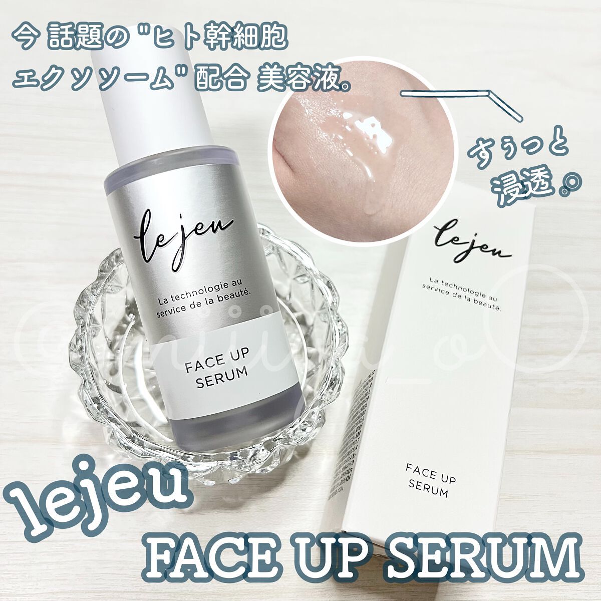 フェイスアップセラム/ルジュ/美容液を使ったクチコミ(1枚目)