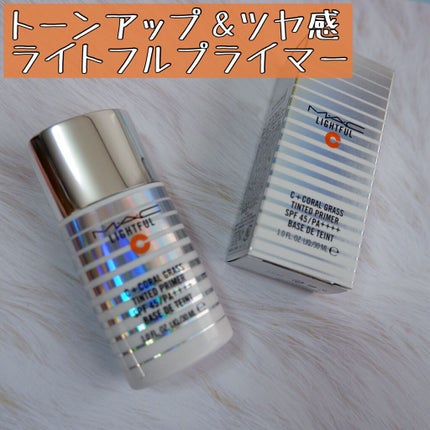 ライトフル C+ティンティッド プライマーSPF45(PA++++)/M・A・C/化粧下地を使ったクチコミ(1枚目)