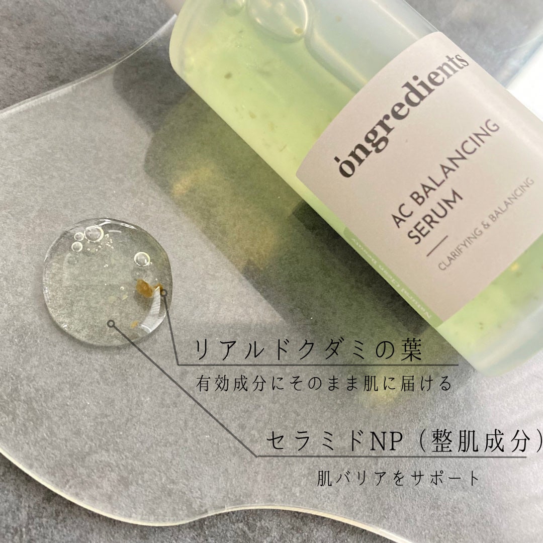 AC Balancing Serum/Ongredients/美容液を使ったクチコミ(3枚目)