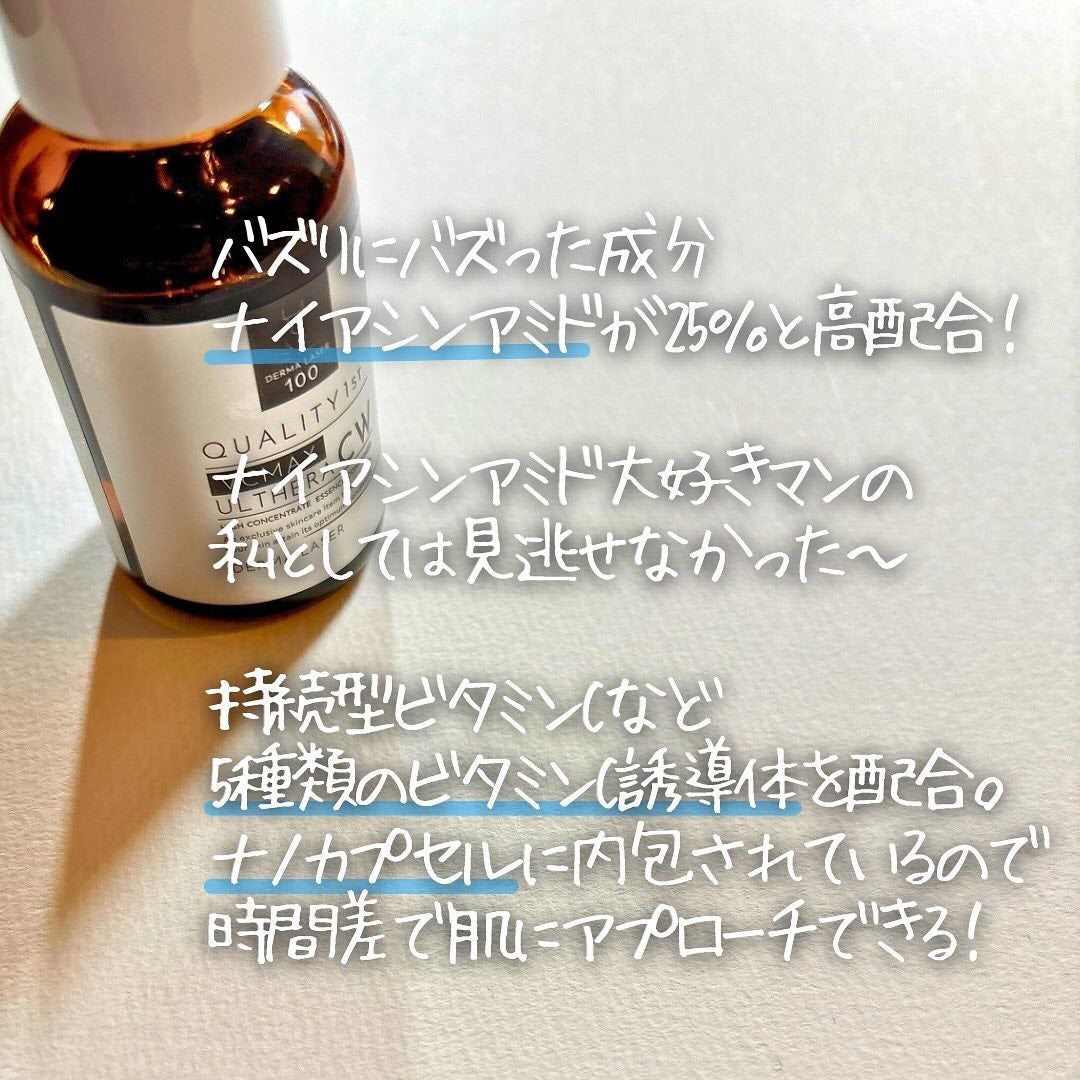ダーマレーザーウルセラCホワイト/クオリティファースト/美容液を使ったクチコミ(3枚目)