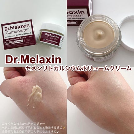Cemenrete Calcium Intense Cream/Dr.Melaxin/フェイスクリームを使ったクチコミ(3枚目)
