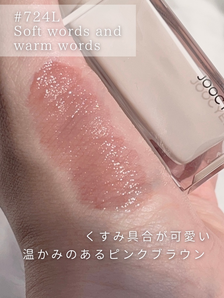 ウォータリーフィルムティント 724L 温柔糖茶/Joocyee/リップグロスを使ったクチコミ（3枚目）