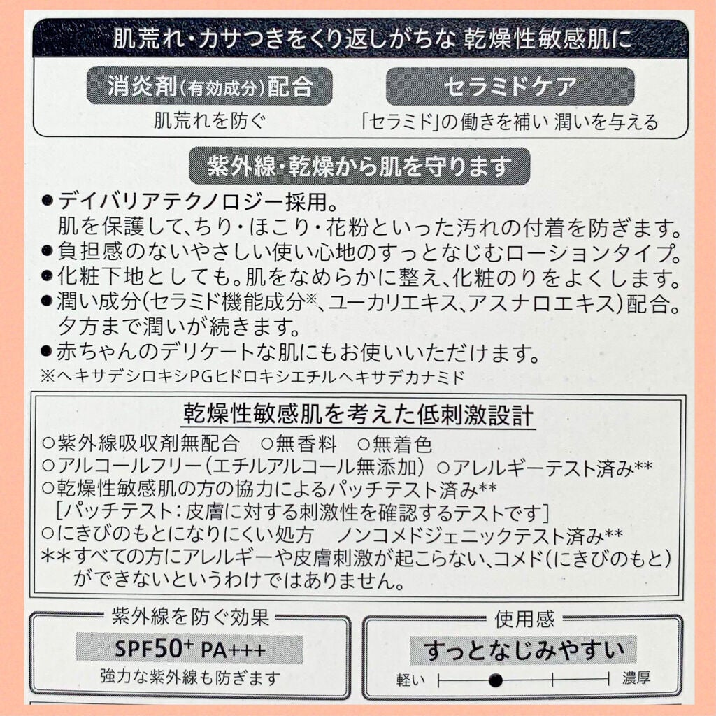 UVカット デイバリアUVローション/キュレル/日焼け止め・UVケアを使ったクチコミ(5枚目)