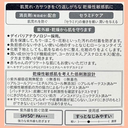 UVカット デイバリアUVローション/キュレル/日焼け止め・UVケアを使ったクチコミ(5枚目)