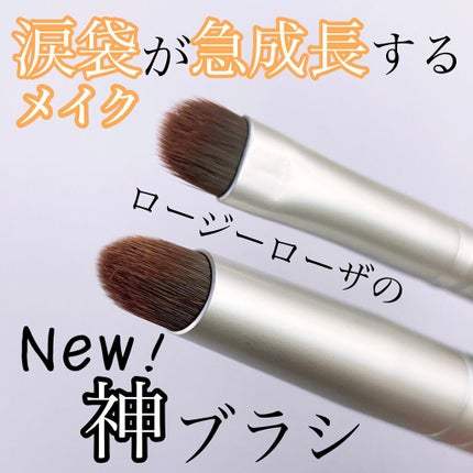 ポイントメイクアップブラシセット/ロージーローザ/メイクブラシを使ったクチコミ(1枚目)