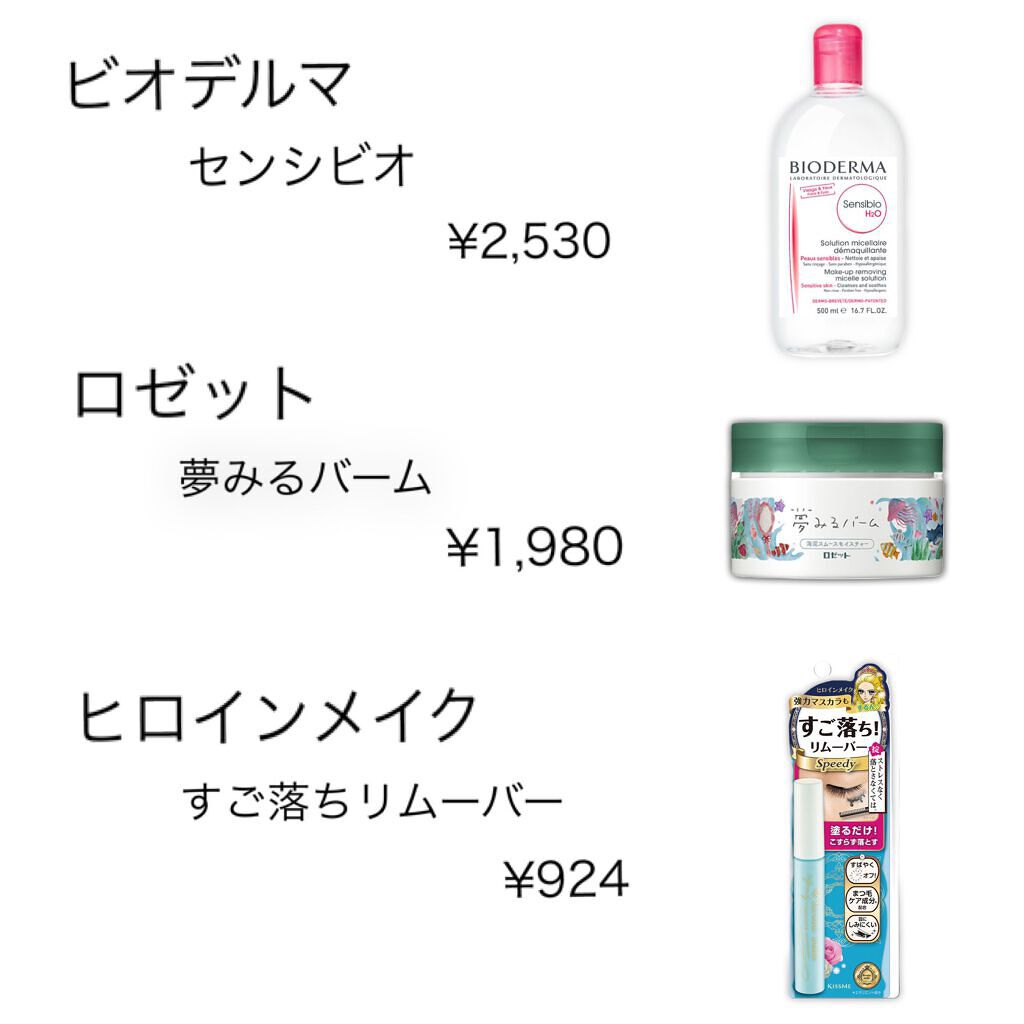 サンシビオ エイチツーオー D/ビオデルマ/クレンジングウォーターを使ったクチコミ（2枚目）