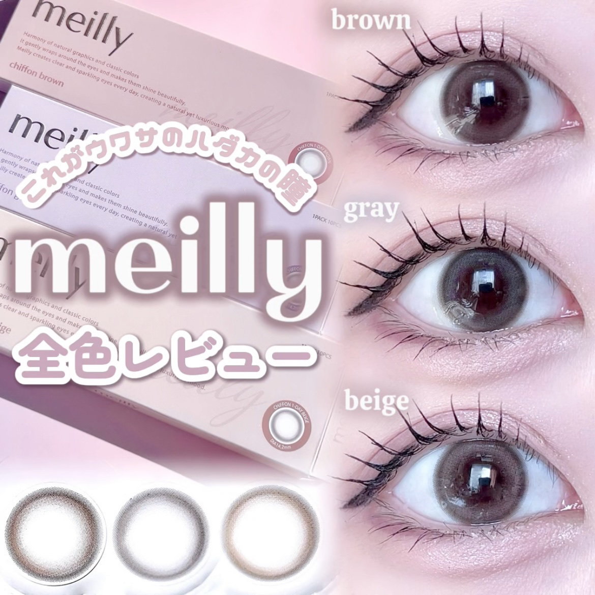 chiffon/meilly/ワンデー（１DAY）カラコンを使ったクチコミ（1枚目）