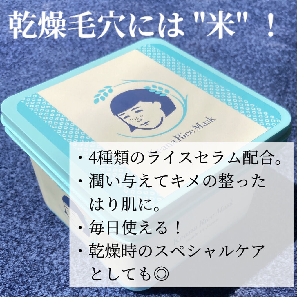 お米のマスク/毛穴撫子/シートマスク・パックを使ったクチコミ（2枚目）