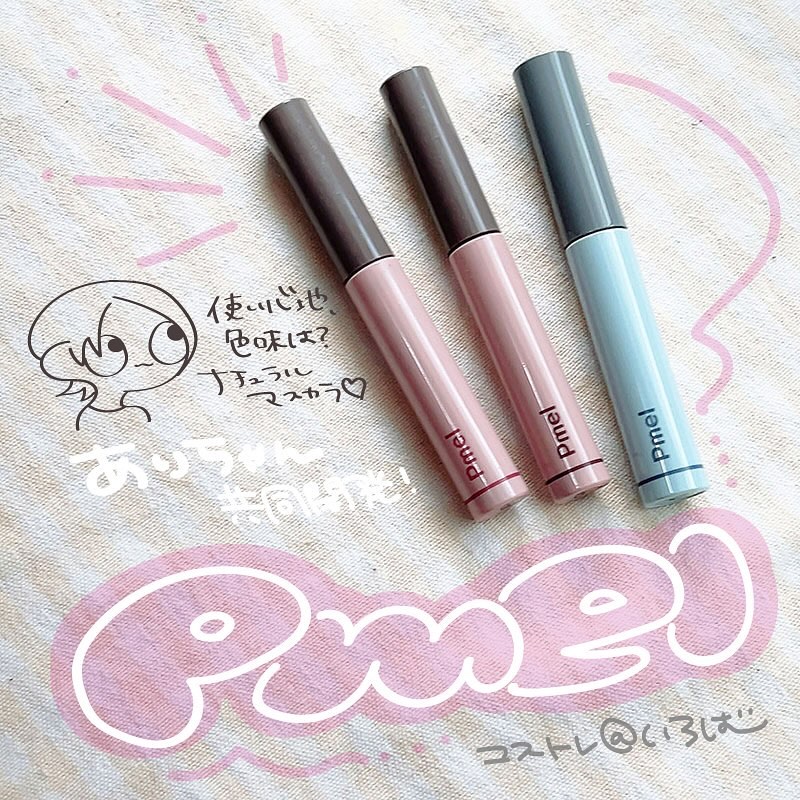 ピメル うそつきマスカラ/pdc/マスカラを使ったクチコミ（1枚目）