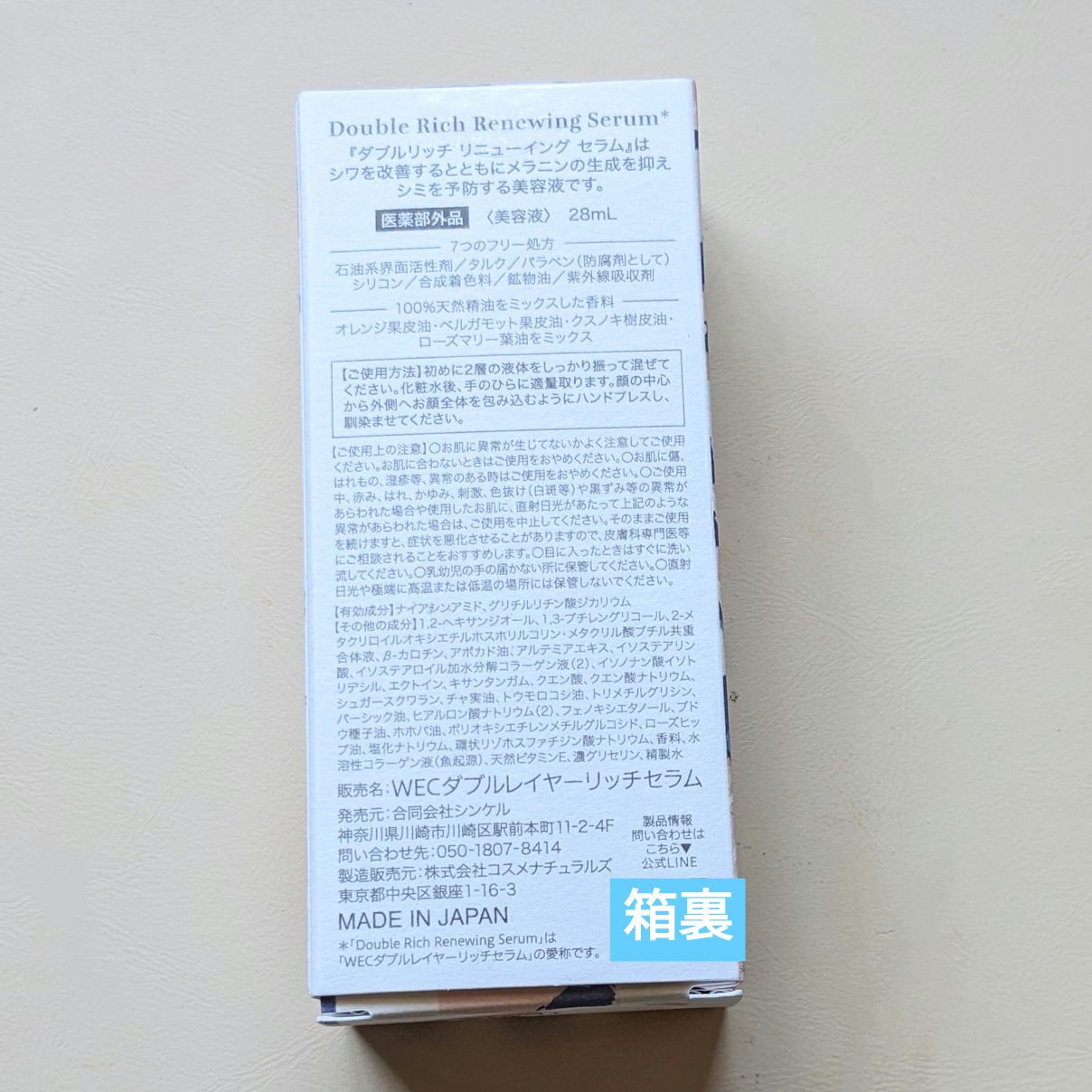 ダブル リッチ リニューイング セラム/WECHANTE/美容液を使ったクチコミ（2枚目）