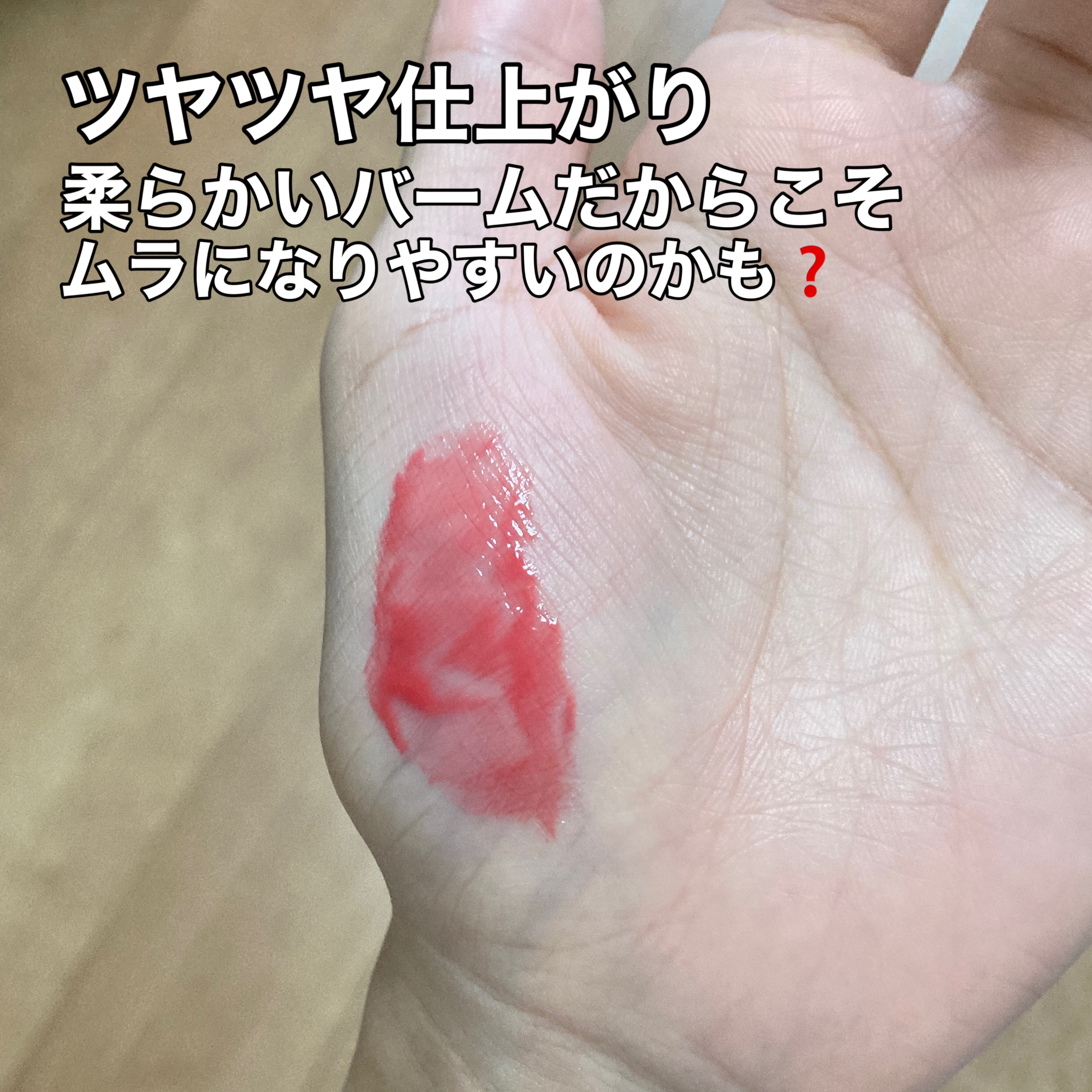 メルティングキャンディーバーム/dasique/口紅を使ったクチコミ（3枚目）