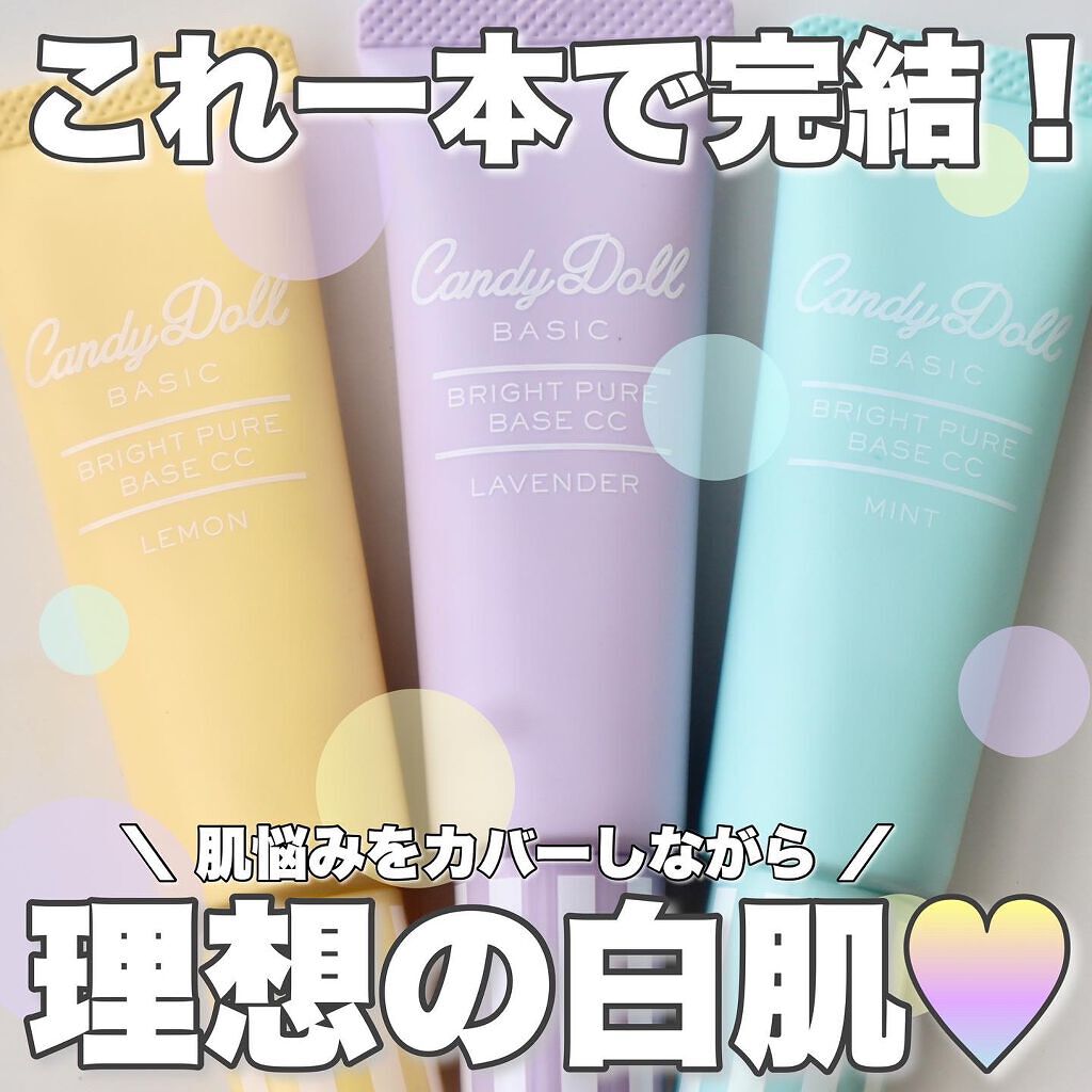 ブライトピュアベースCC/CandyDoll/CCクリームを使ったクチコミ(1枚目)