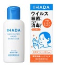 IHADA薬用消毒ハンドジェル