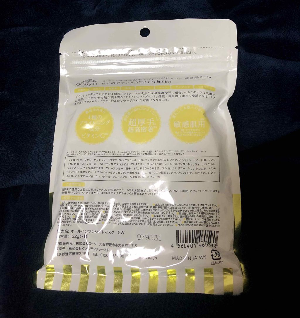 オールインワンシートマスク グランホワイト 携帯用/クオリティファースト/シートマスク・パックを使ったクチコミ(2枚目)