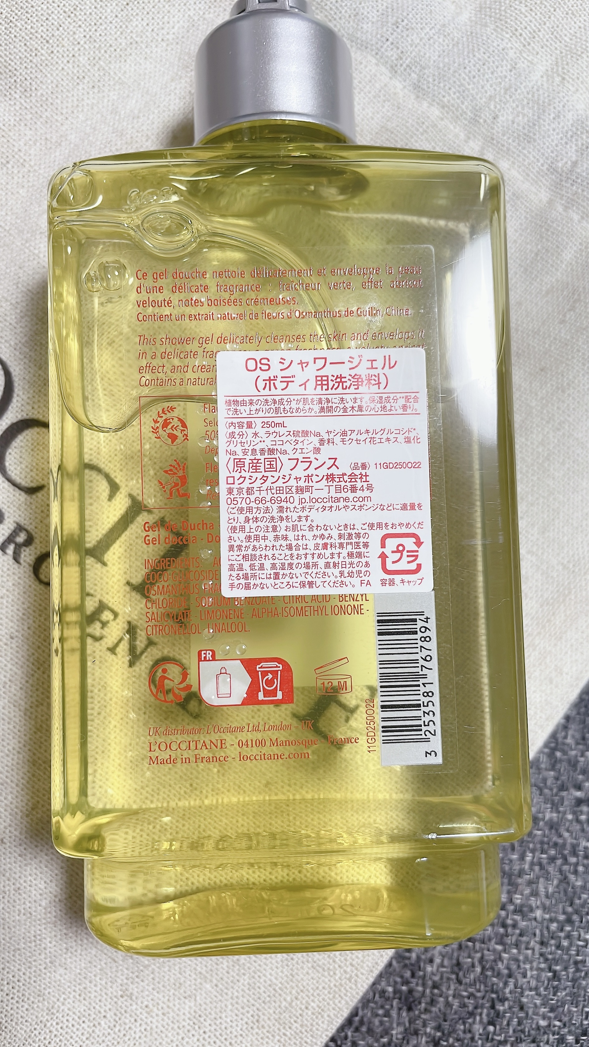 L'OCCITANE オスマンサス シャワージェルのクチコミ「L'OCCITANE
オスマンサス シャワージェル



バスタイムも黄色い果実のフルティーな.....」（2枚目）