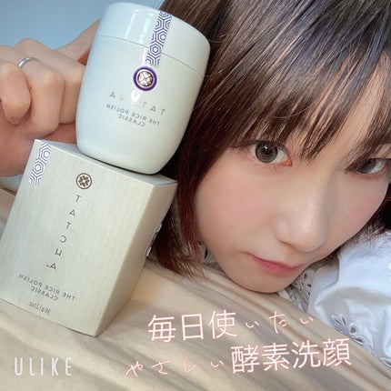 ライス ポリッシュ クラッシック/タッチャ/洗顔パウダーを使ったクチコミ(1枚目)