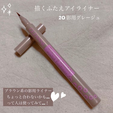 CEZANNE
描くふたえアイライナー
20 影用グレージュ  ¥660(税込)

みなさーん！
ただの建築女子  ﾋｸﾞﾗｼ  でーすっ(元気)

よく分からないテンションのまま
冒頭のご挨拶をした所