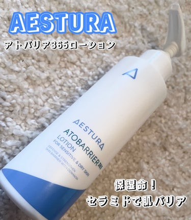 アトバリア365 エマルジョン/AESTURA/乳液を使ったクチコミ（1枚目）