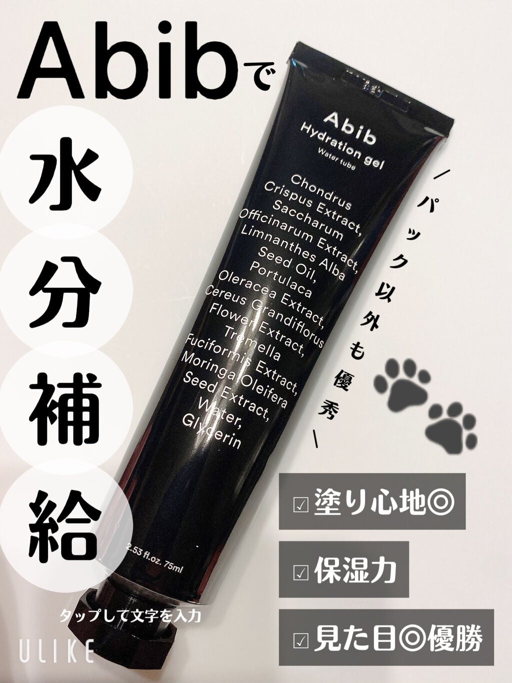 HYDRATION GEL WATER TUBE/Abib /フェイスクリームを使ったクチコミ(1枚目)