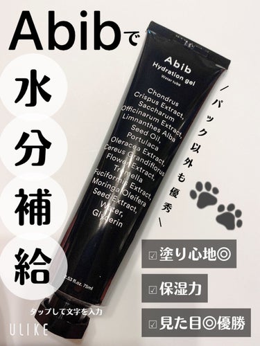 HYDRATION GEL WATER TUBE/Abib /フェイスクリームを使ったクチコミ（1枚目）