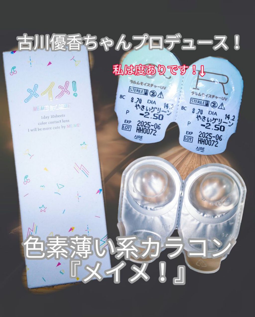 メイメ!/LARME/カラーコンタクトレンズを使ったクチコミ(1枚目)